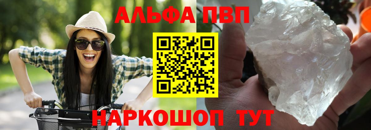 Alpha PVP кристаллы  Alfa_PVP крисы CK  APVP VHQ  Вход с VPN  купить наркотик  Балаково 