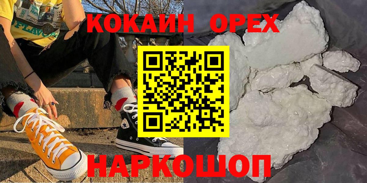 COCAIN Перу  COCAIN Columbia  Вход с VPN  Балаково 