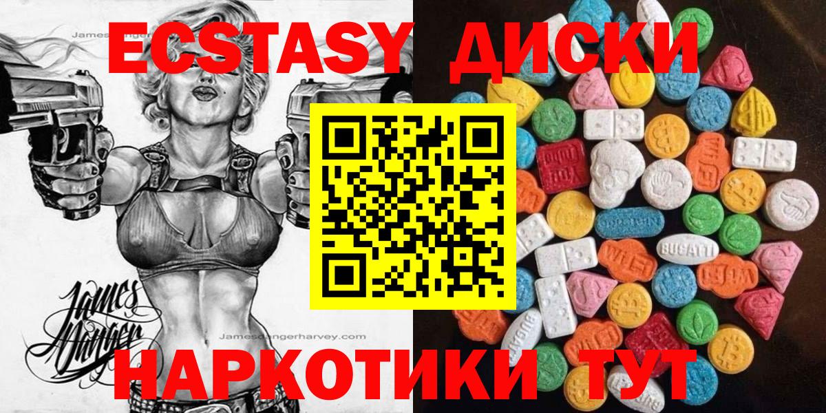 ЭКСТАЗИ диски  ЭКСТАЗИ  Балаково  MEGA вход  что такое наркотик  Экстази 300 mg  Вход с VPN 