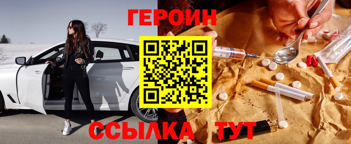 Героин белый Балаково
