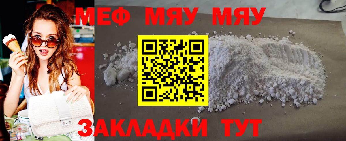 Балаково  Меф мяу мяу  МЯУ-МЯУ мука  МЕФ  Вход с VPN 