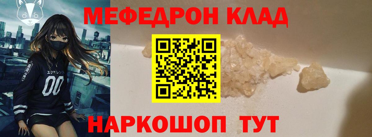 Меф мяу мяу кристаллы Балаково