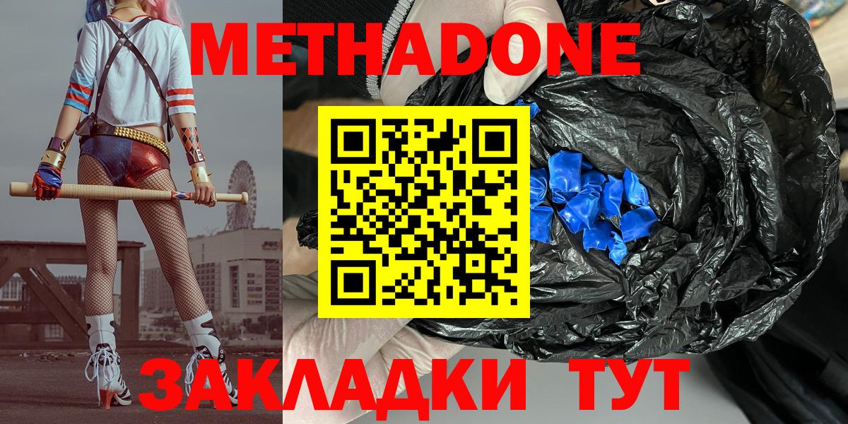 МЕТАДОН кристалл  Вход с VPN  OMG ссылки  Балаково  Метадон VHQ 
